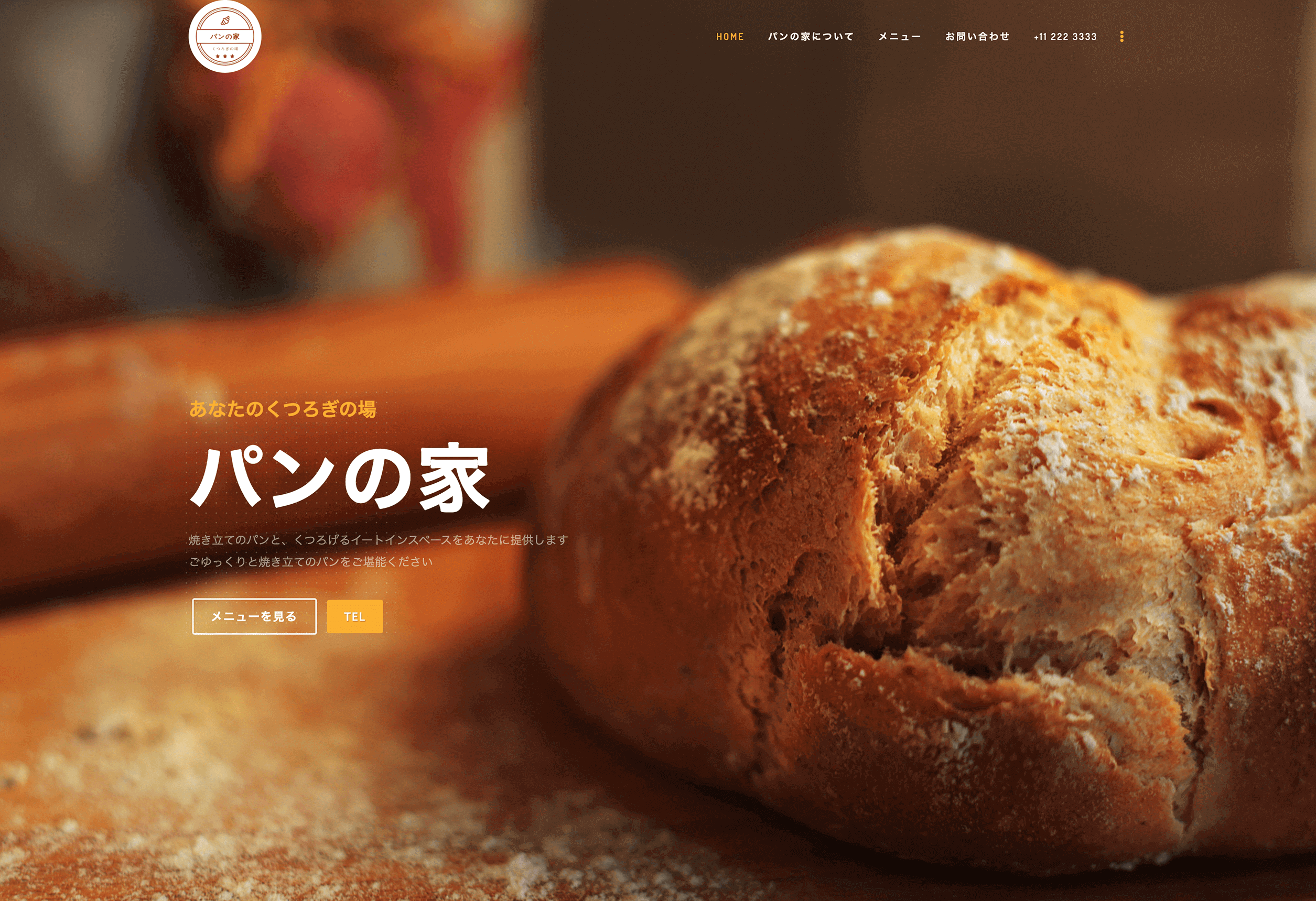 パンの家HPサイト